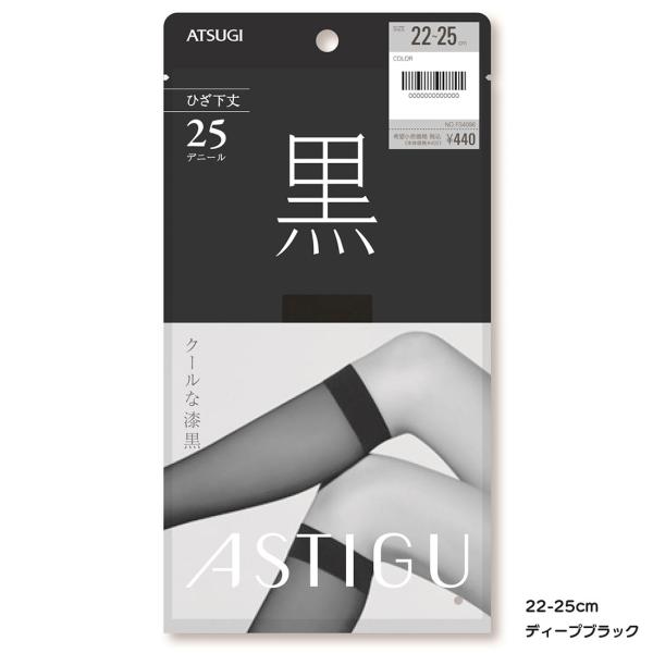 ASTIGU(黒)クールな漆黒 ストッキング ひざ下丈 25デニール (22-25cm) UV99%...
