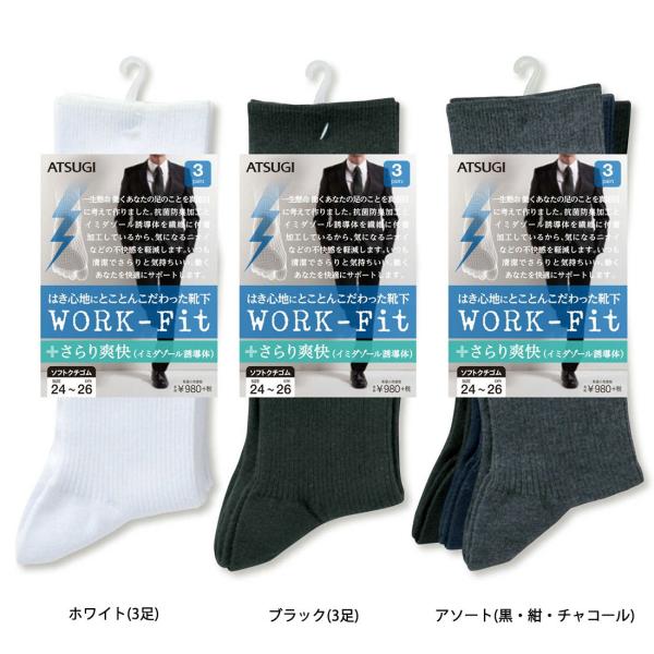 3足組 メンズ WORK-Fit クルーソックス ソフトフィット (24-26cm・26-28cm)...