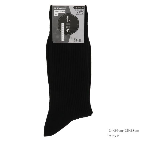 紳士 礼装 リブ ソックス 黒 白 24-26cm 26-28cm フォーマル モーニング タキシー...
