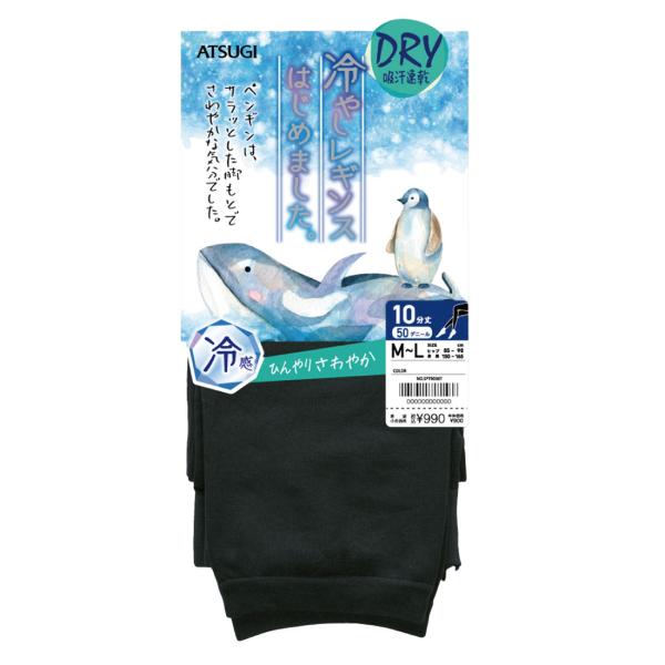 (DRY吸汗速乾)レギンス 10分丈 50デニール (冷やしレギンスはじめました) (M-L・L-L...