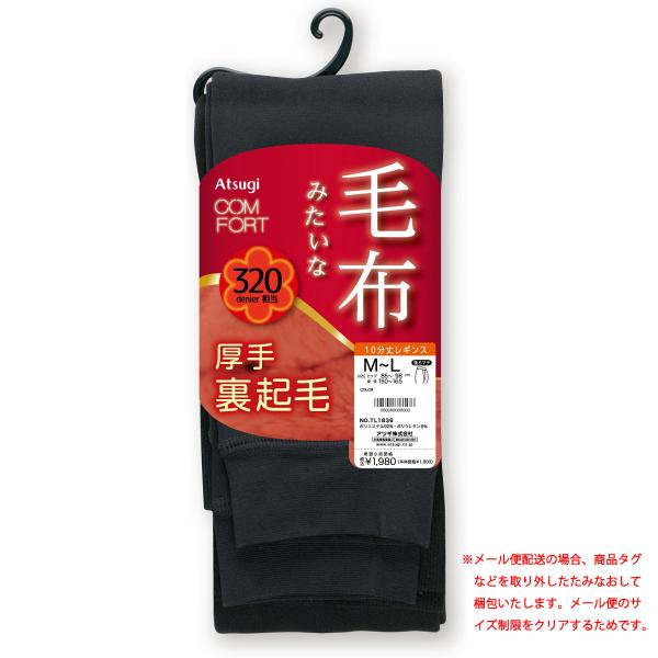 アツギ COMFORT 毛布みたいな厚手裏起毛レギンス 320デニール 黒 レディース スパッツ a...