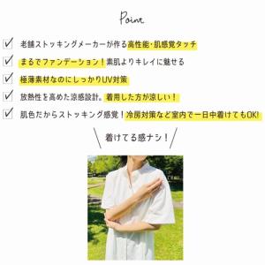 満足 涼感 ストッキングアームカバー 太陽に負...の詳細画像2
