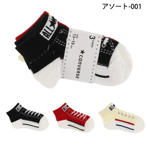 (3足組)子供用 コンバース スニーカー柄ソックス 13-19cm 19-25cm 3色アソート キ...