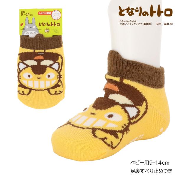 ベビー9-14cm ネコバス パペットソックス 黄色 9-14cm 子供用 キッズ 靴下 スタジオジ...
