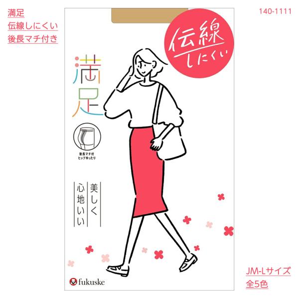 満足 伝線しにくい 美しく心地いい ストッキング JM-Lサイズ 後長マチ (黒・ベージュ他5色) ...