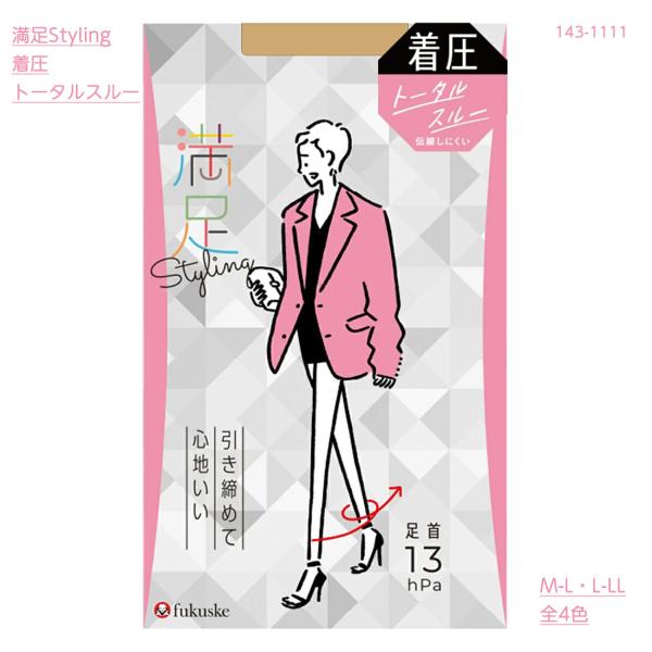 満足 着圧 トータルスルー ストッキング (3サイズ・全5色)(足首13hpa・伝線しにくい・ウエス...