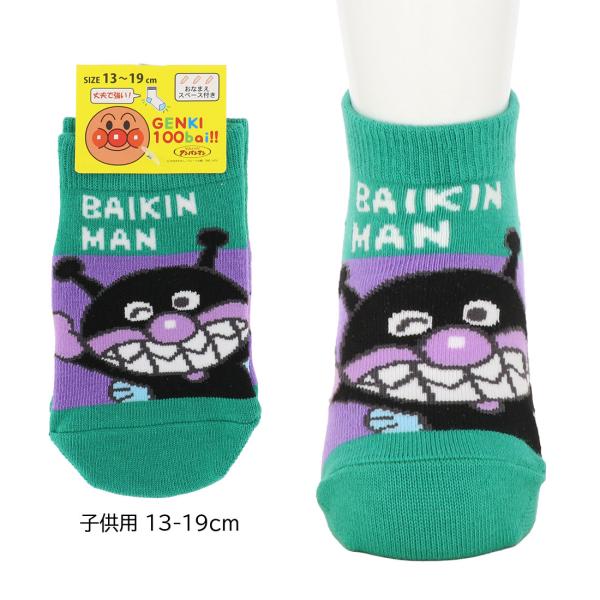 キッズ13-19cm バイキンマン スニーカー丈ソックス  子供用 靴下 グリーン それいけ！アンパ...