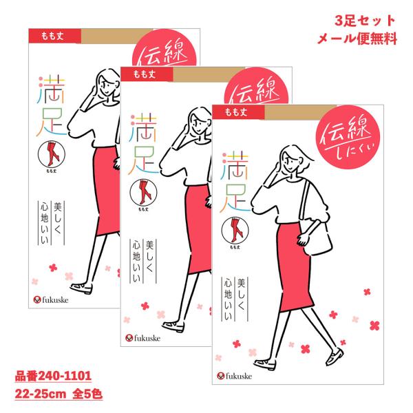 (3足セット)満足 美しく心地いい もも丈 ストッキング (22-25cm・全5色)(ゴム付き・伝線...