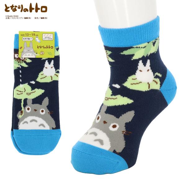 キッズ13-19cm トトロ さといもの葉 柄 クルーソックス  子供用 靴下 ネイビー 福助 スタ...