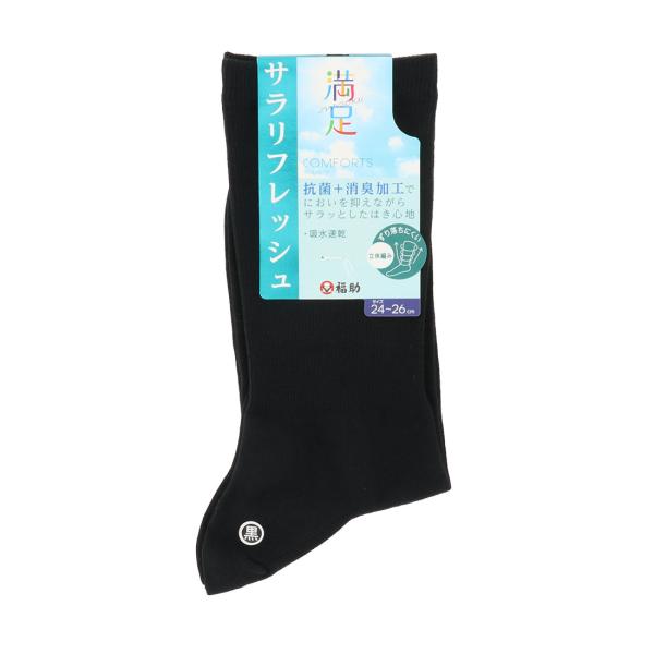 満足 メンズビジネスソックス サラリフレッシュ 黒 (24-26cm)(吸水速乾・抗菌＋消臭加工・つ...