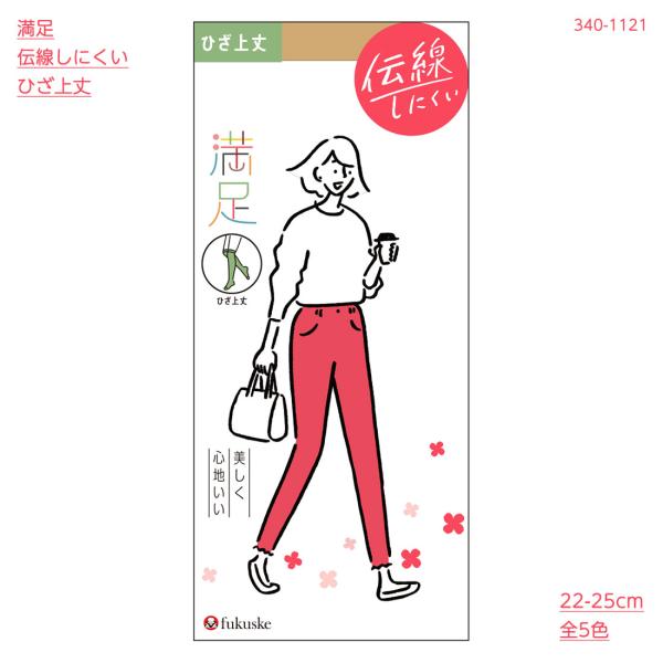 満足 美しく心地いい ひざ上丈 ストッキング (22-25cm・全5色)(伝線しにくい・つま先補強)...