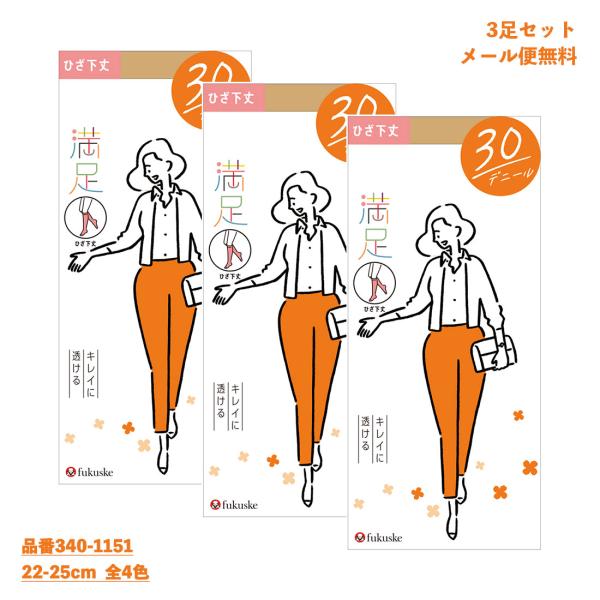(3足セット)満足 30デニール ひざ下丈 ストッキング (22-25cm・全4色)(つま先補強) ...