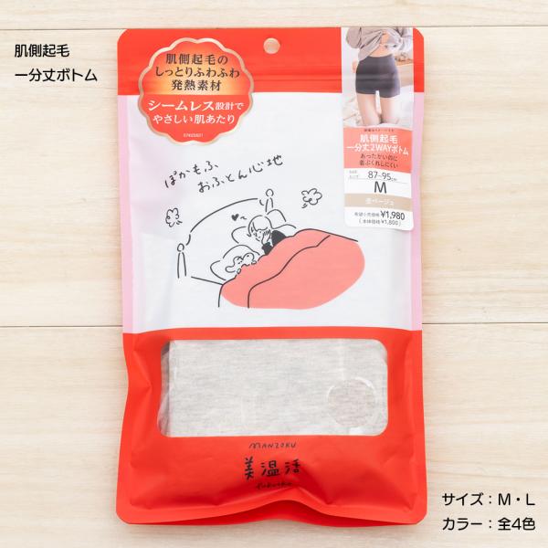 美温活 おふとん心地 肌側起毛一分丈2WAYボトム M L 全4色 レディース インナー ショーツ ...
