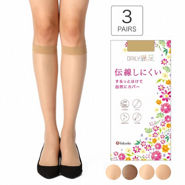 3足組 デイリー満足 ひざ下丈　伝線しにくい ノンラン設計 ストッキング 22-25cm  (黒・ベ...