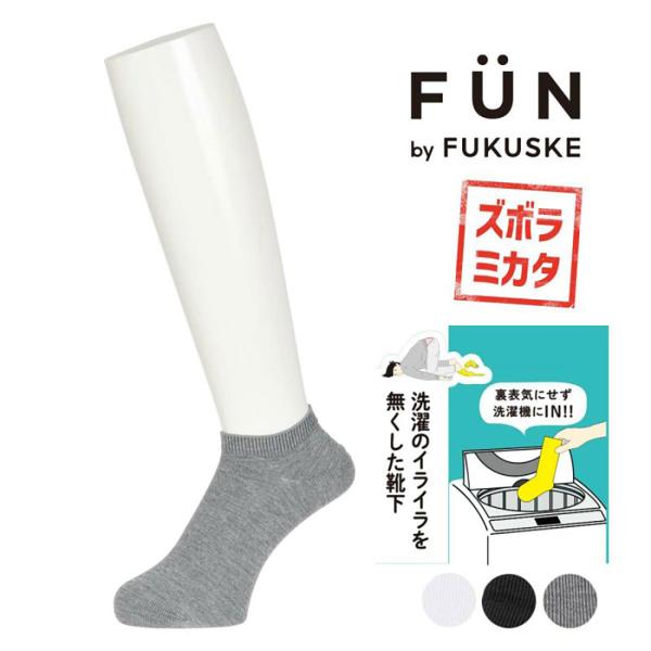 Fukusuke FUN(フクスケファン) リバーシブルソックス 平無地 25-27cm スニーカー...