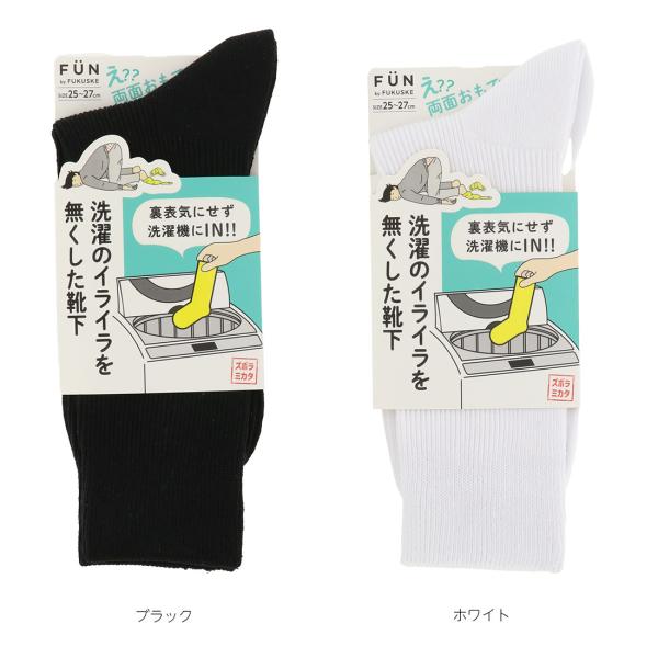 Fukusuke FUN(フクスケファン) リバーシブルソックス 平無地 25-27cm クルー丈 ...