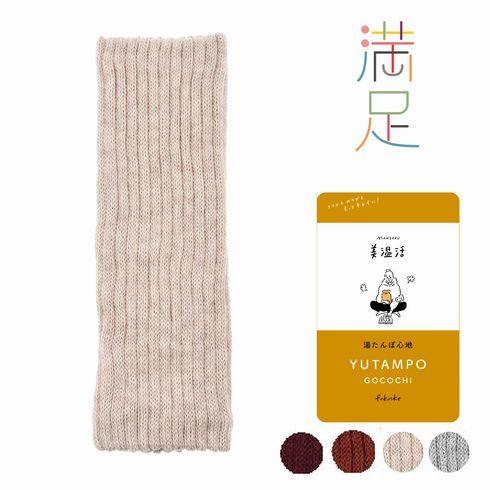 美温活 湯たんぽ心地 ウール レッグウォーマー グレー・ベージュ  レディース 福助 満足 4245...