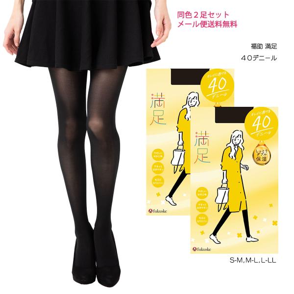 (2足セット)満足 40デニール タイツ しっとりＷ保湿 S-M・M-L・L-LL 全２色 黒 ベー...