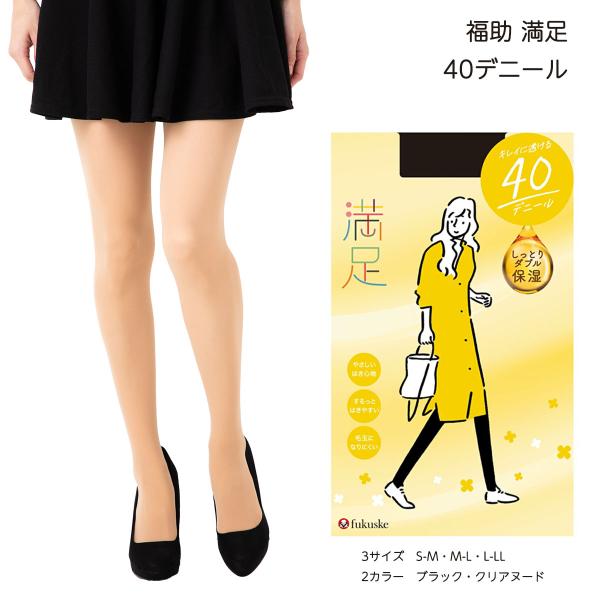 満足 40デニール タイツ しっとりW保湿 S-M・M-L・L-LL 全2色 黒 ベージュ レディー...
