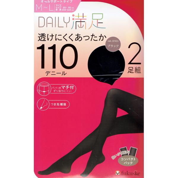 2足組 DAILY満足110デニール タイツ 透けにくくあったか (マチ付き・つま先補強)(M-L・...