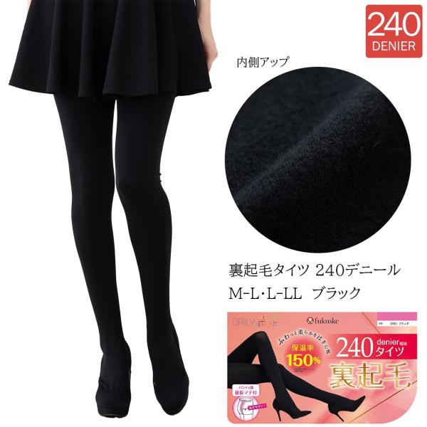 デイリー満足 裏起毛タイツ 240デニール相当 M-L・L-LL 後ろ長マチ 黒 レディース 福助 ...