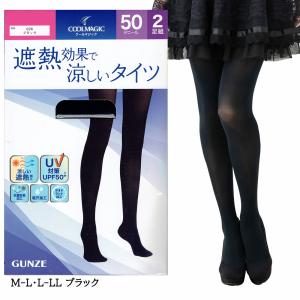 (2足組)クールマジック 遮熱効果で涼しいタイツ 50デニール 黒 M-L・L-LL グンゼ レディース D1PK｜靴下専門店LOPS