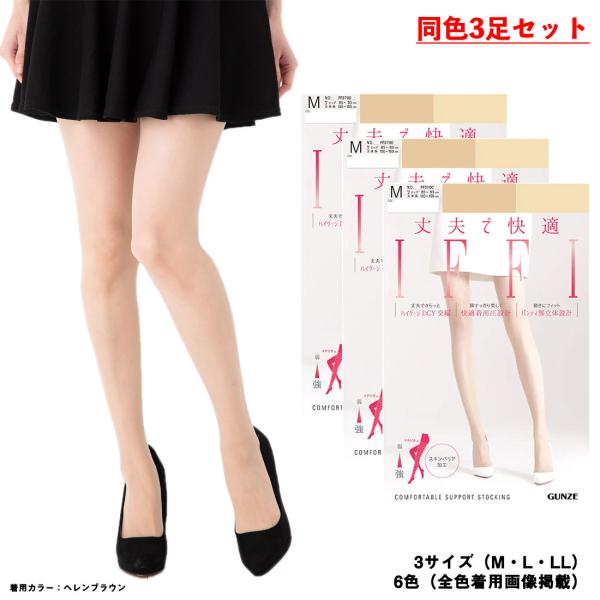 (3足セット)IFFI 丈夫で快適 ストッキング FF3700 ハイゲージDCY交編 快適着圧 全6...