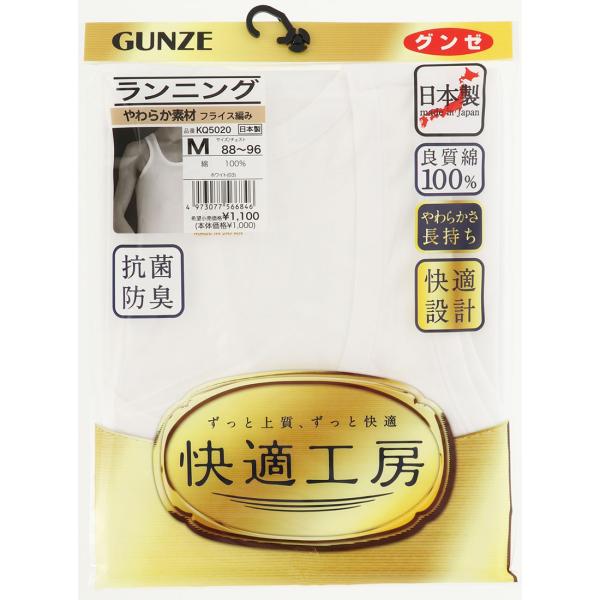 快適工房 紳士 ランニング SからLL 全4サイズ 白 綿100% 日本製 メンズ グンゼ D1PK