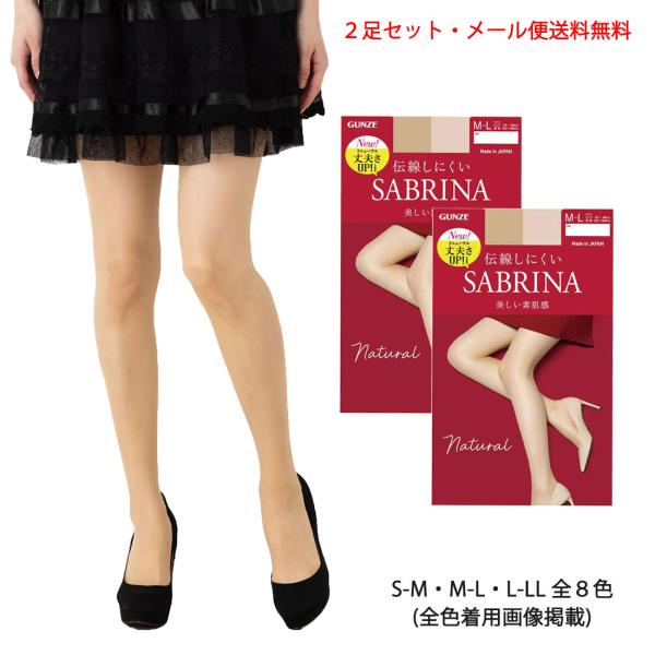 (2足セット)サブリナ ストッキング ナチュラル 伝線しにくい S-M・M-L・L-LL 全8色 パ...