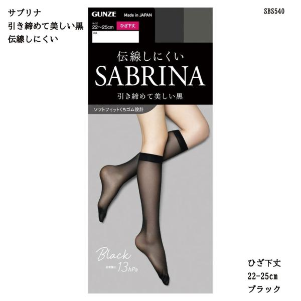 (3足セット・ひざ下丈)サブリナ ブラック 引き締めて美しい黒 ショートストッキング 着圧13hpa...