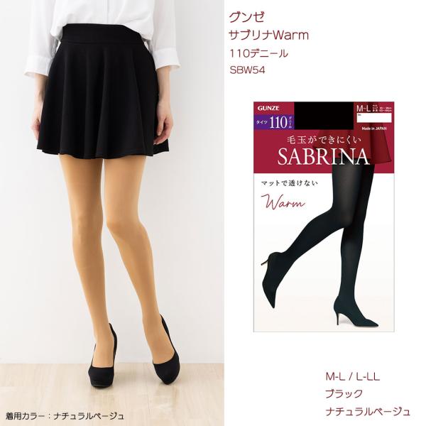 サブリナタイツ Warm 110デニール (M-L・L-LL)(黒) レディース グンゼ SABRI...