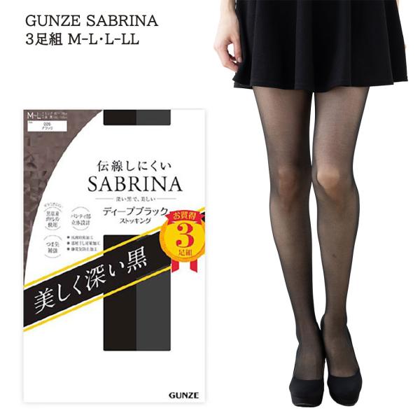 (3足組)SABRINA ディープブラック 伝線しにくい M-L・L-LL  黒 レディース ストッ...