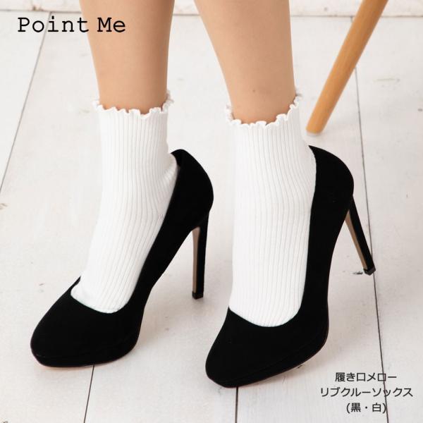 (3点購入で送料無料) (定番) Point Me 履き口メロー リブ クルーソックス (23-25...