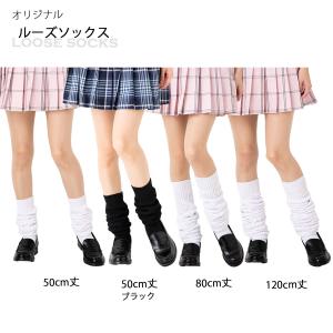 (送料無料) ルーズソックス 80cm丈 ホワ...の詳細画像5