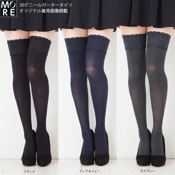 (定番) MORE 30デニール ガータータイツ レース付き 太もも丈 (22-25cm)(黒・ベー...