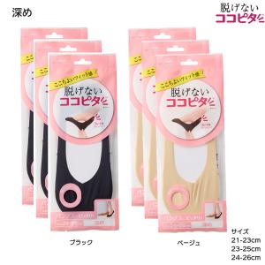 3足セット 脱げないココピタ フットカバー や...の詳細画像1