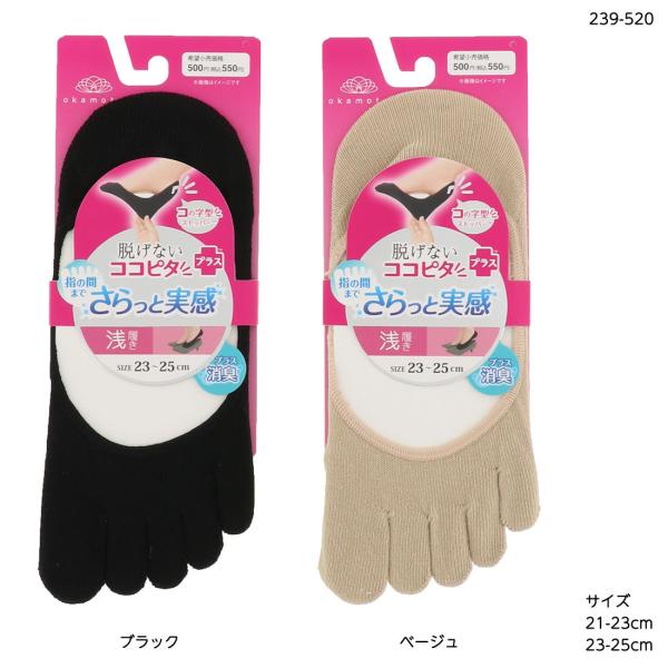 (さらっと実感) 脱げないココピタ 五本指 フットカバー 浅履き (黒・ベージュ)(21-23cm・...