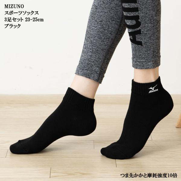 (3足組)ミズノ スニーカー丈ソックス 黒 ブラック 23-25cm 摩耗強度10倍 ワンポイント刺...