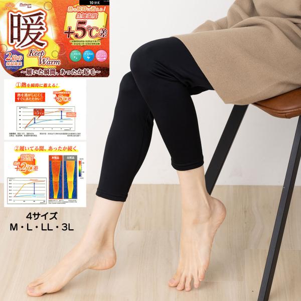 暖+5℃ レギンス 10分丈 黒 裏起毛 蓄熱 M・L・LL・3L 抗菌防臭 スパッツ 岡本 レディ...