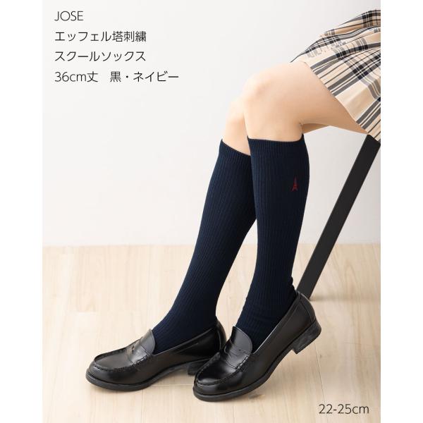JOZE スクールソックス 36cm丈 エッフェル塔ワンポイント刺繍 22-25cm 黒 紺 消臭糸...