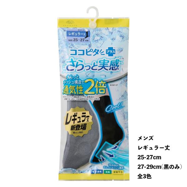 さらっと実感 メンズ リブ レギュラー丈ソックス 25-27cm 27-29cm 黒他全3色 靴下 ...