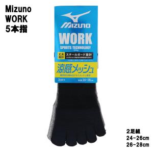 (2足組)ミズノWORK 5本指 涼感メッシュ メンズ 12cm丈 24-26cm 26-28cm ソックス 靴下 メンズ ワーキングソックス 岡本
