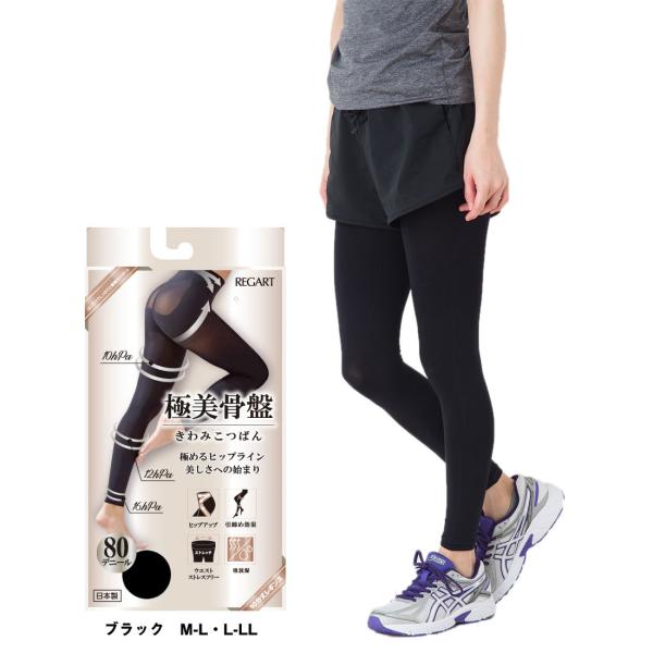 極美骨盤 骨盤シェイプ レギンス 80デニール 着圧16hpa M-L・L-LL 黒 日本製 ヒップ...