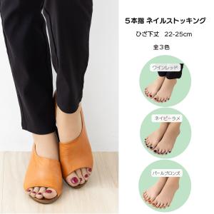 ５本指ネイルストッキング ひざ下丈 22-25cm レディース ショートストッキング ペディキュア レヴアル rv-mnho157 D1PK