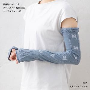 助野（SUKENO） 神保町にゃんこ堂 アームカバー 猫とボーダー柄 約50cm