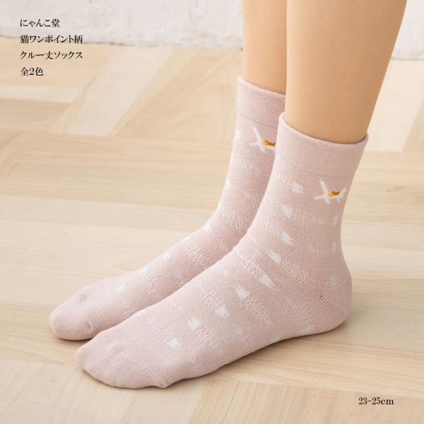 にゃんこ堂　猫ワンポイント柄　クルーソックス　23-25cm(ピンク・ネイビー)靴下　レディース　猫