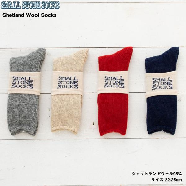 (SMALL STONE)シェットランドウール ソックス 22-25cm 全4色 ウール95% 日本...