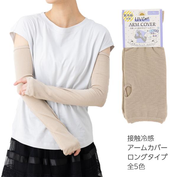 接触冷感 アームカバー 無地 内側メッシュ 約50cm丈 (全5色) UV手袋 レディース