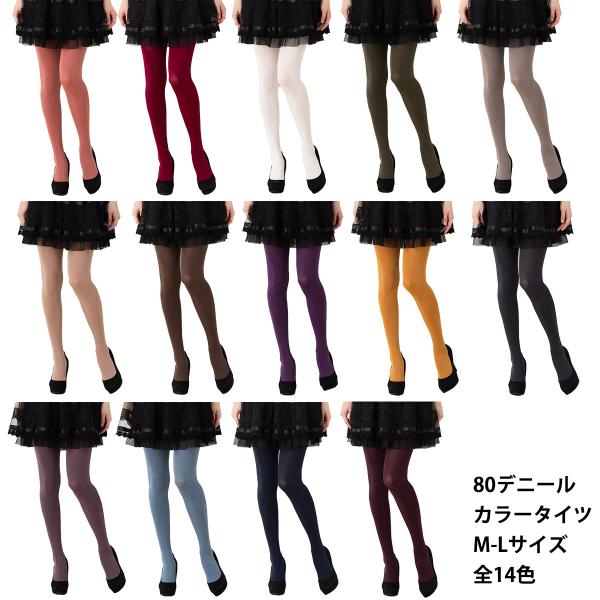 (全14色) 80デニールカラータイツ マットな透け感 (白・グレーなど) M-Lサイズ マチ付き ...