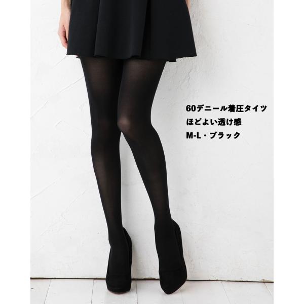 60デニール 着圧 タイツ ほどよい透け感 ブラック 黒 (M-L)(抗菌防臭・なめらかタッチ) レ...